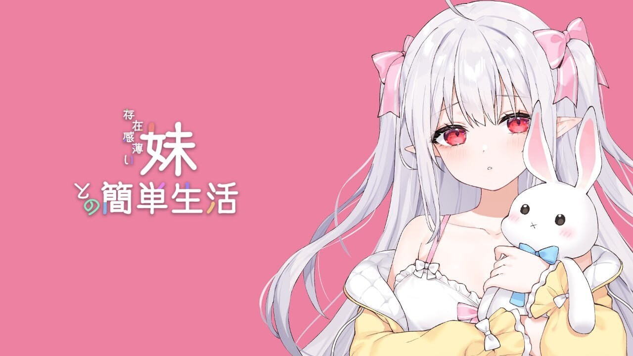 和存在感薄弱妹妹一起的简单生活~v1.06官方中文背景